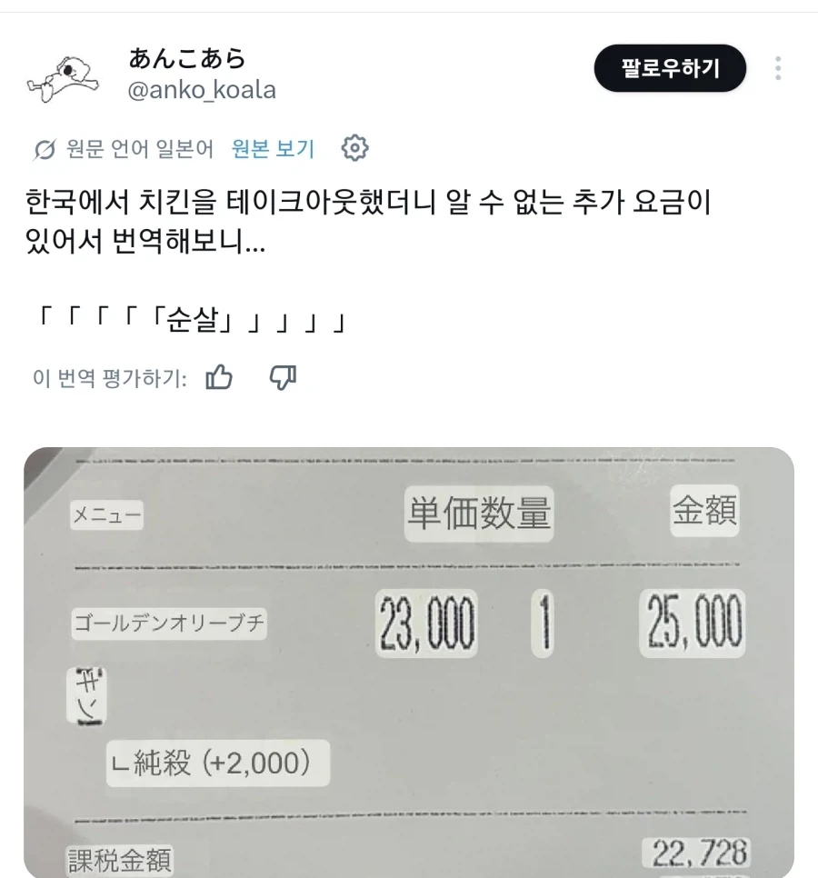 한국 치킨을 포장했는데 정체불명의 추가요금이 있었다_1.webp