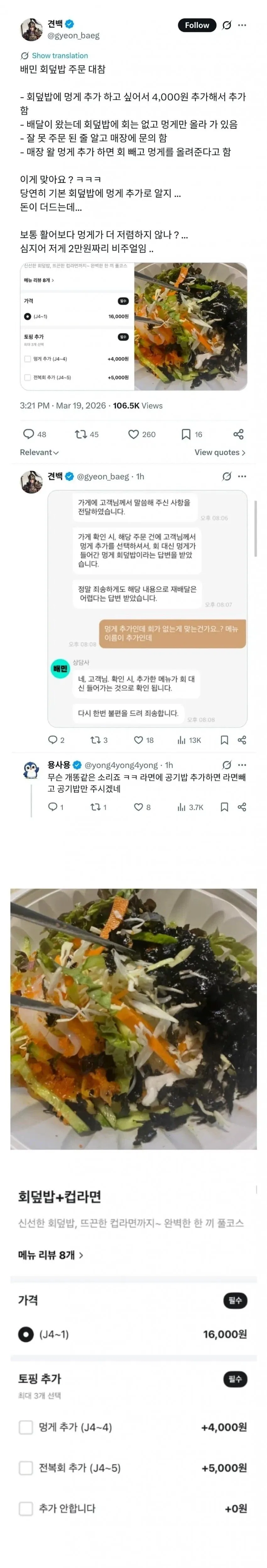 어이없는 배민 회덮밥 주문_1.webp
