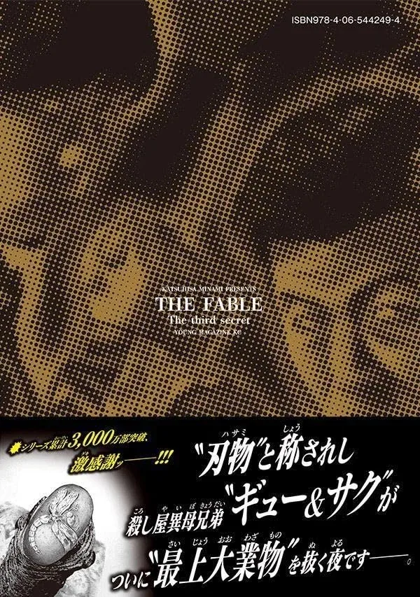 더 페이블 3부 5권 표지_1.webp