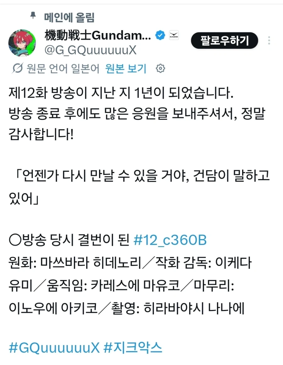 기동전사 건담 지쿠악스 최종회) 1주년 감사인사_1.webp