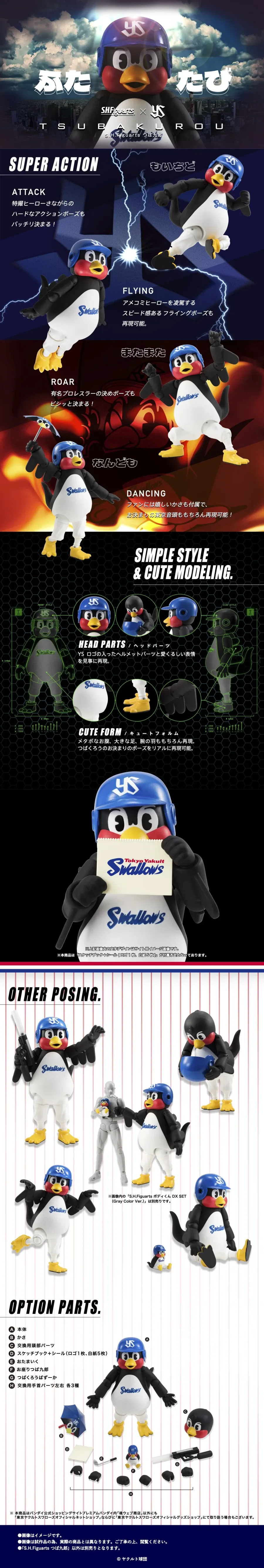 [반다이 혼웹상점] S.H.Figuarts 일본 야구 마스코트 츠바쿠로_1.webp