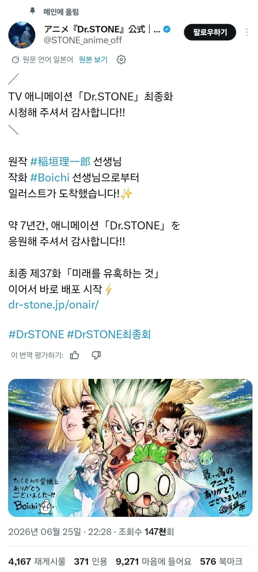 Dr.STONE 시리즈 완결_1.webp