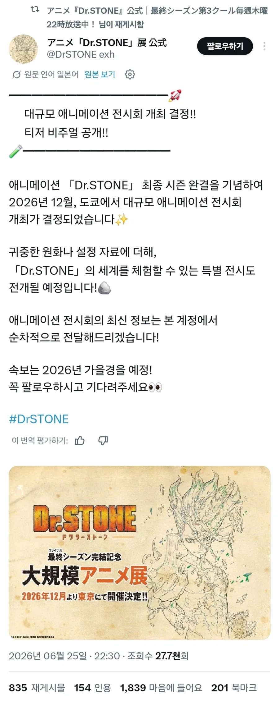 Dr.STONE 시리즈 완결_2.webp