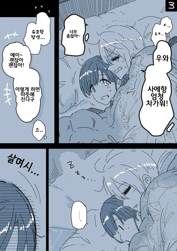 슈코&사에3.png