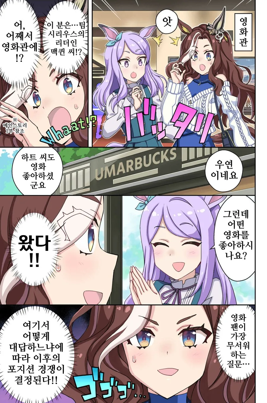 말딸/핫산)귀찮은 영화 오타쿠.manhwa_1.png