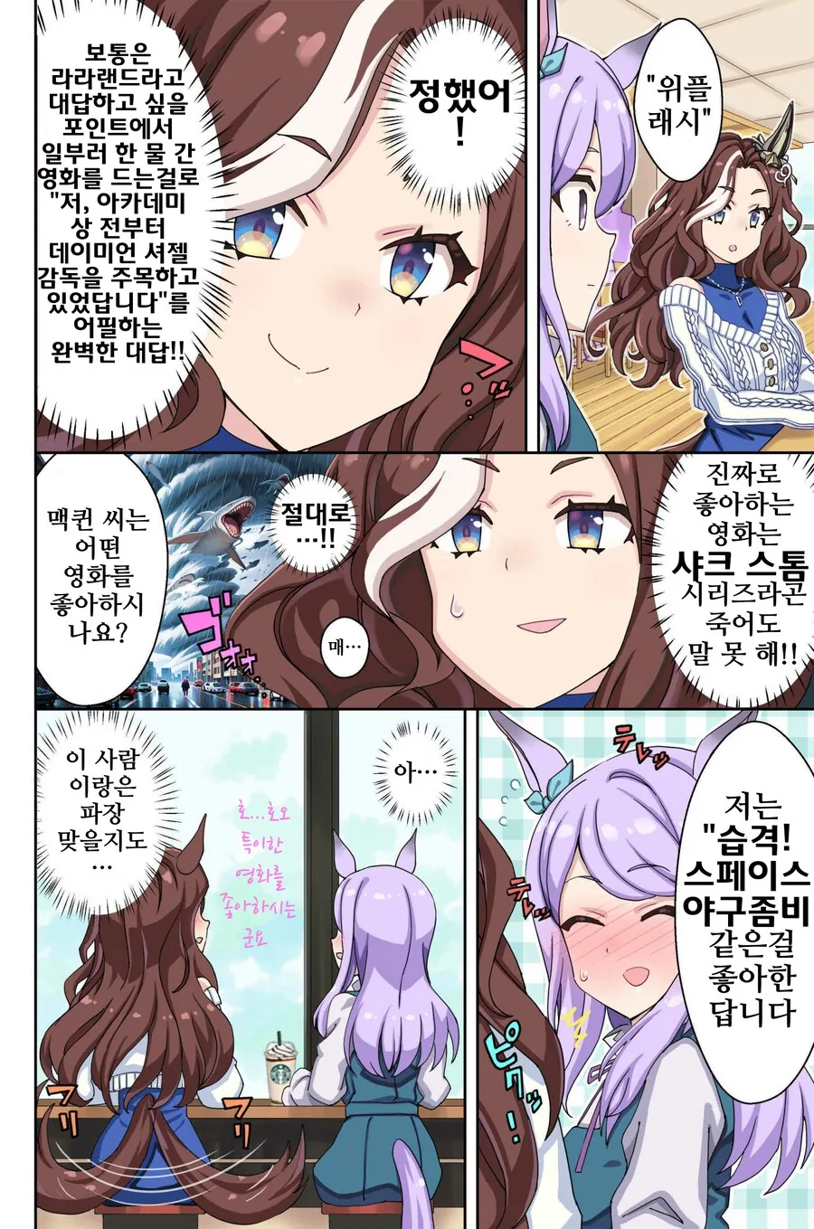 말딸/핫산)귀찮은 영화 오타쿠.manhwa_2.png