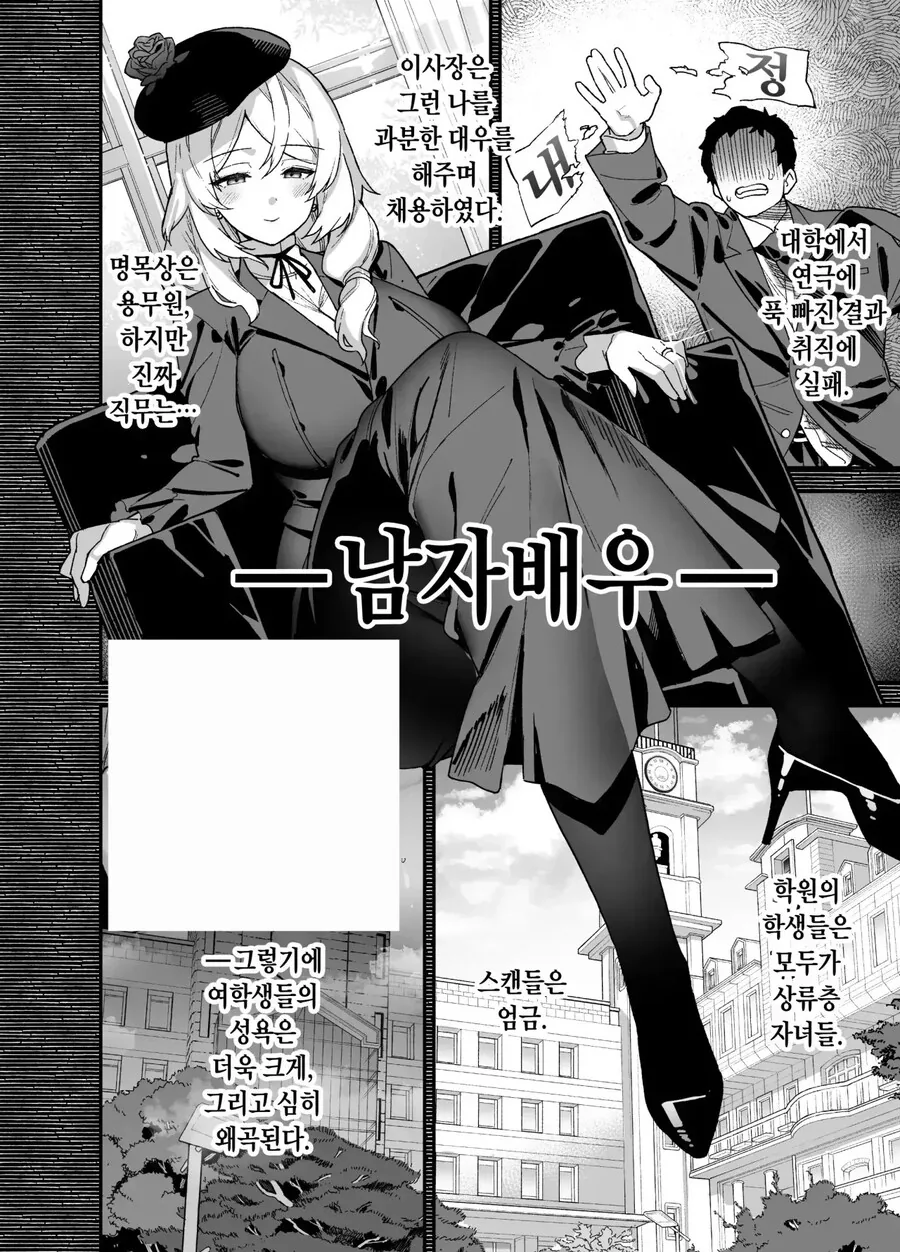 여학원에서 메소드 연기 펼치는 남자.manga_2.jpg