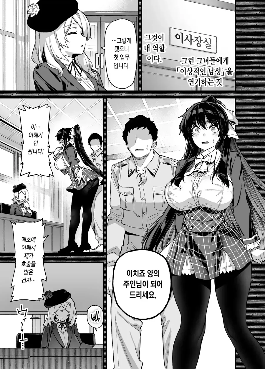 여학원에서 메소드 연기 펼치는 남자.manga_3.webp