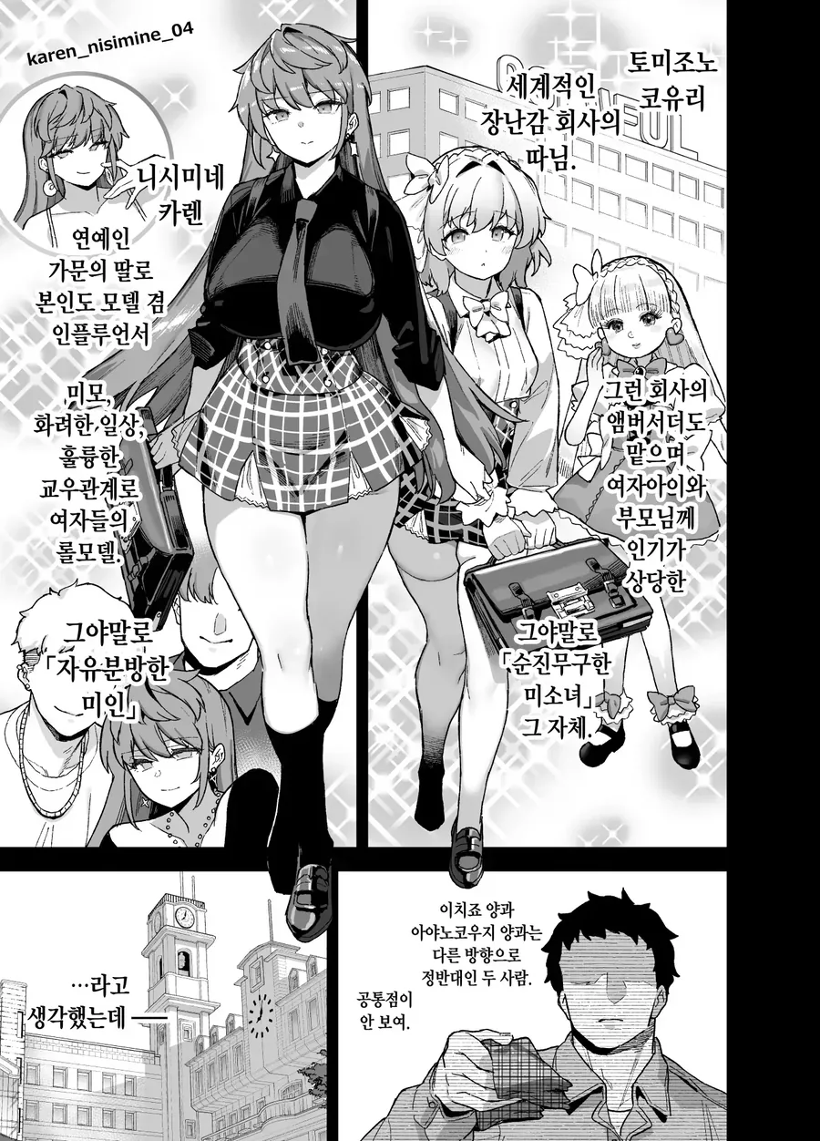 여학원에서 메소드 연기 펼치는 남자.manga_26.webp