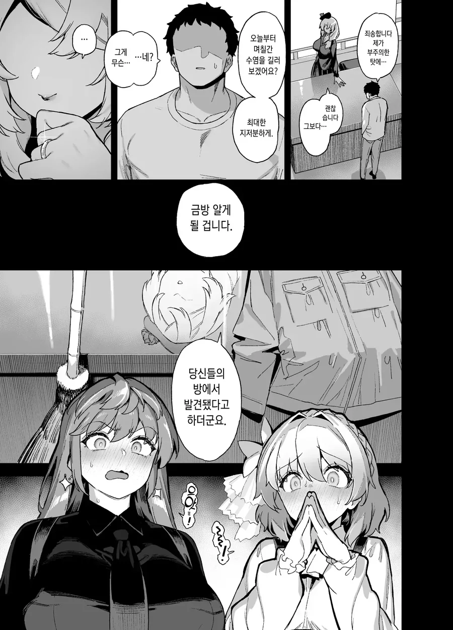 여학원에서 메소드 연기 펼치는 남자.manga_30.webp