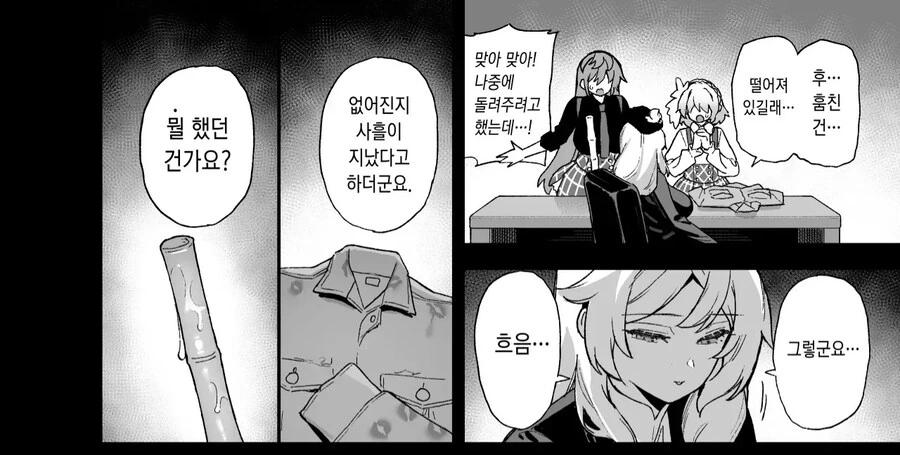여학원에서 메소드 연기 펼치는 남자.manga_32.jpg