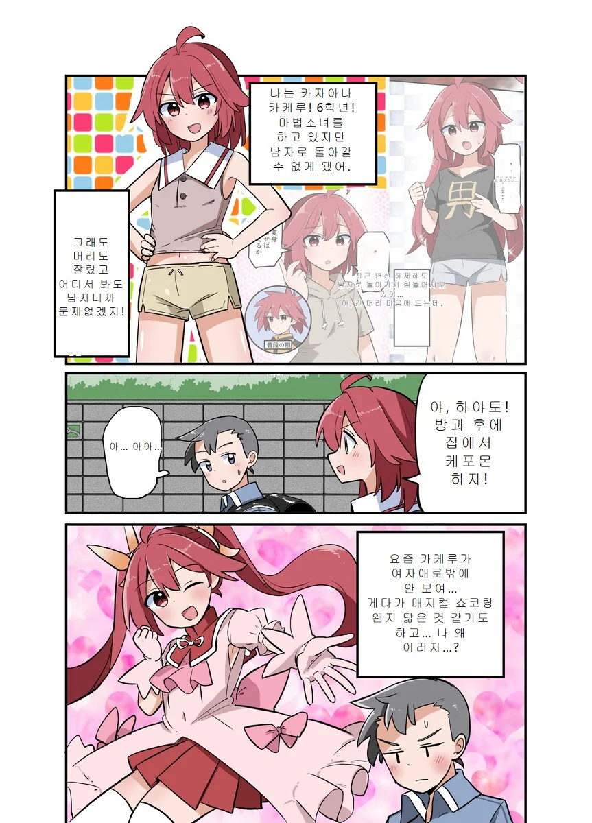 친구를 타락시키는 나쁜 TS마법소녀.MANGA_1.png