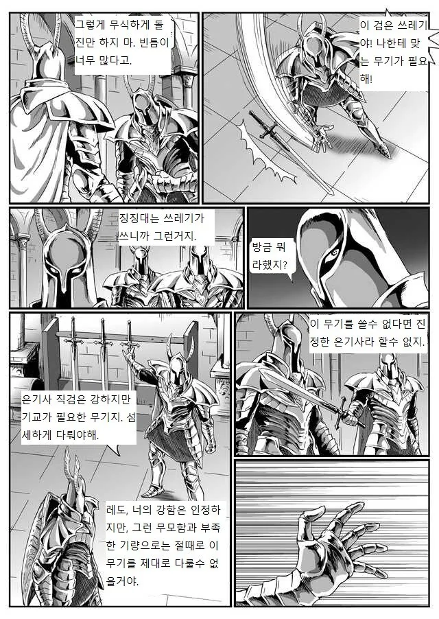 은기사 레도 만화.manwha_3.jpg