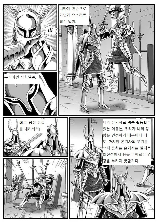 은기사 레도 만화.manwha_4.jpg