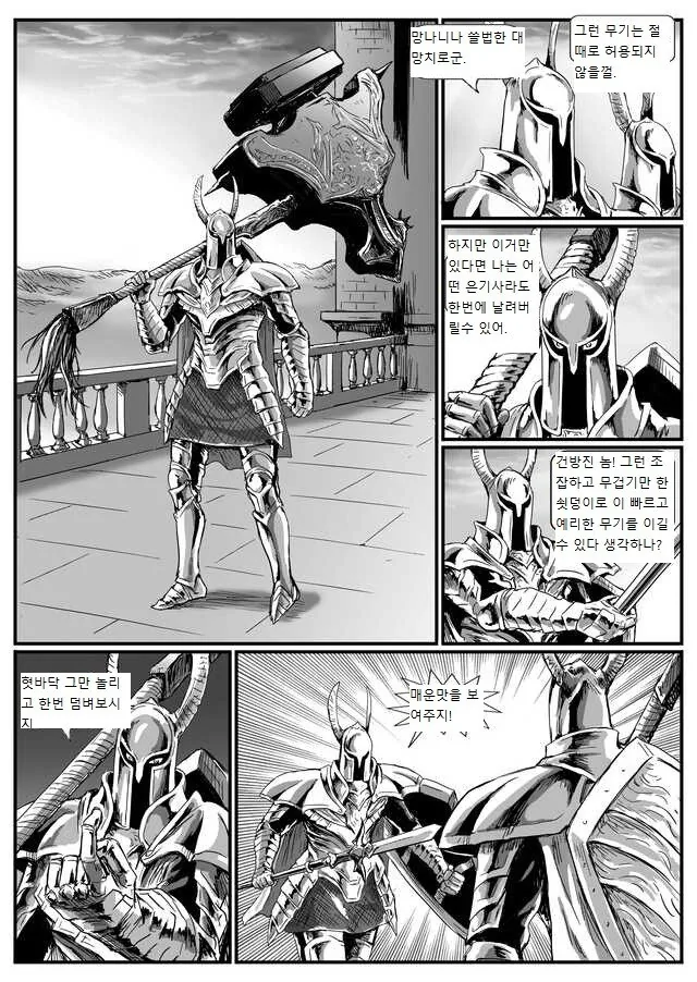 은기사 레도 만화.manwha_8.jpg