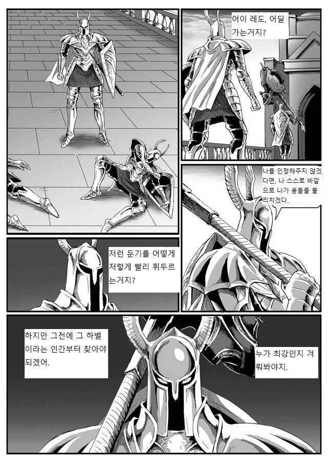 은기사 레도 만화.manwha_14.jpg