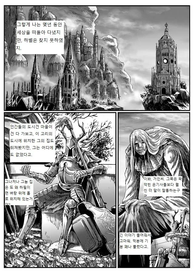 은기사 레도 만화.manwha_15.jpg