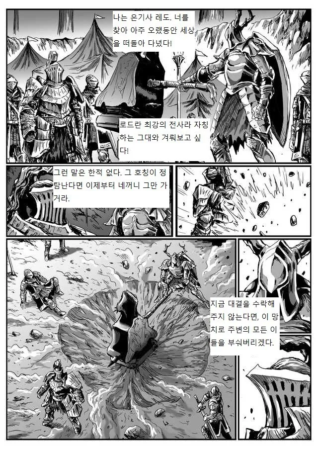 은기사 레도 만화.manwha_19.jpg