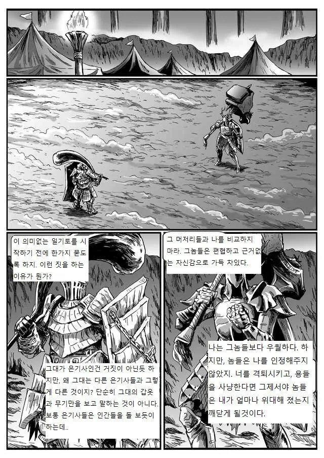 은기사 레도 만화.manwha_20.jpg