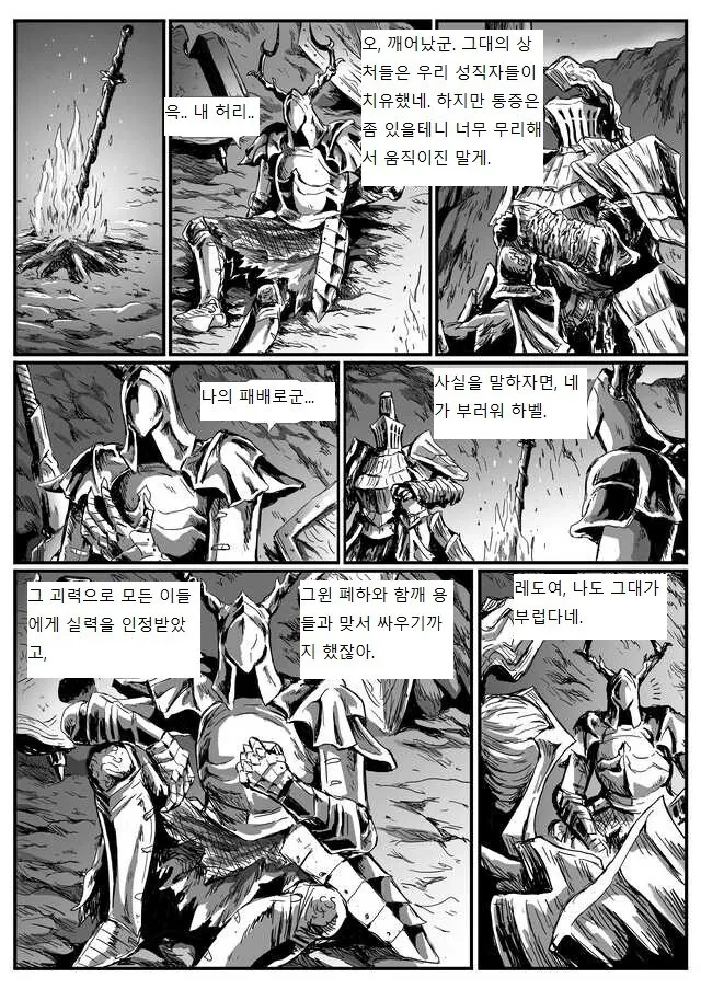 은기사 레도 만화.manwha_30.jpg
