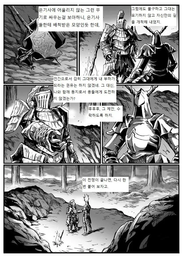 은기사 레도 만화.manwha_31.jpg