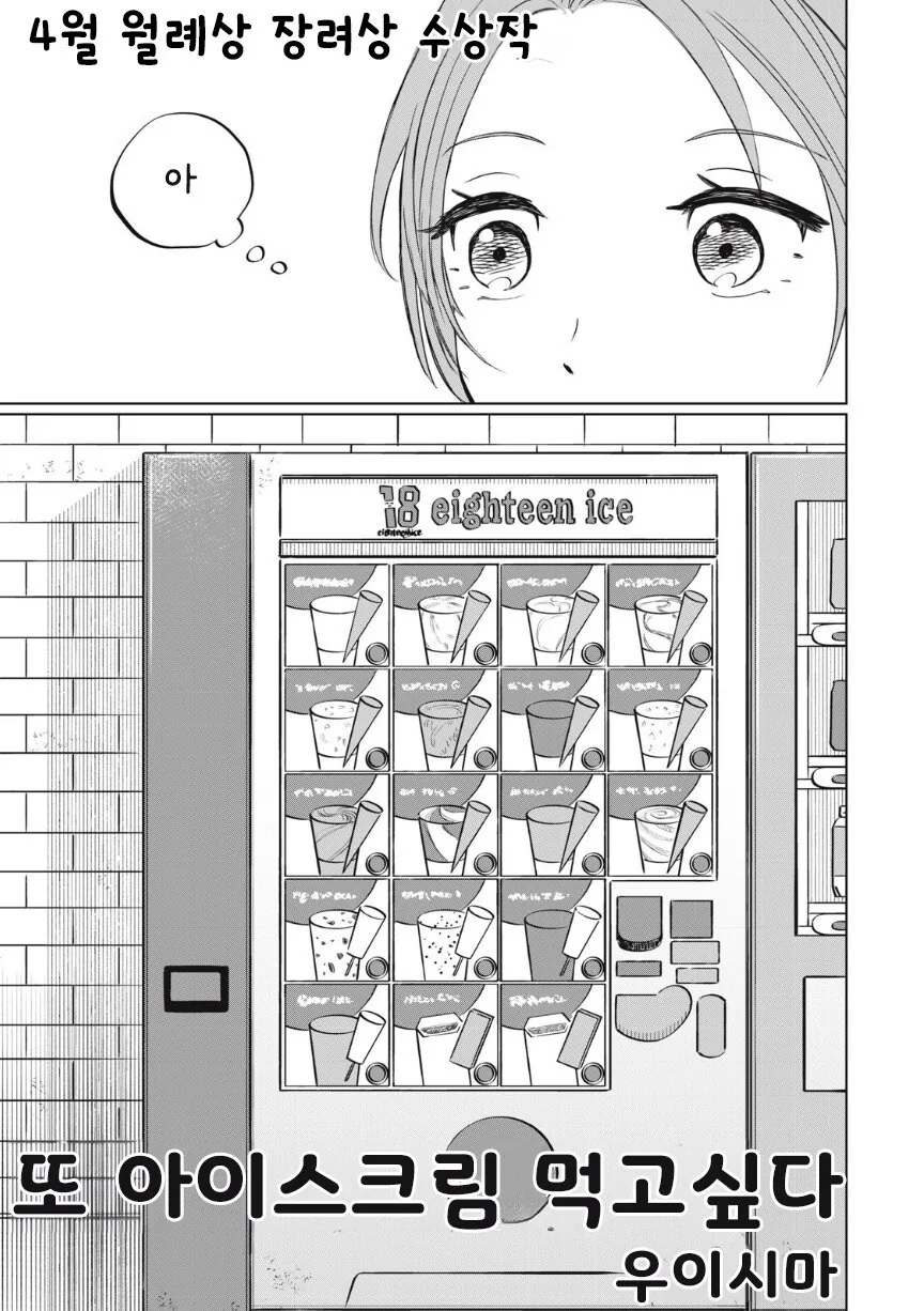 아이스크림 순애.manhwa_1.jpg