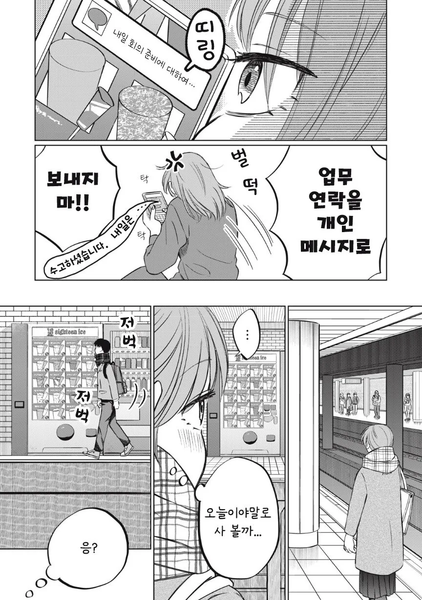 아이스크림 순애.manhwa_7.jpg