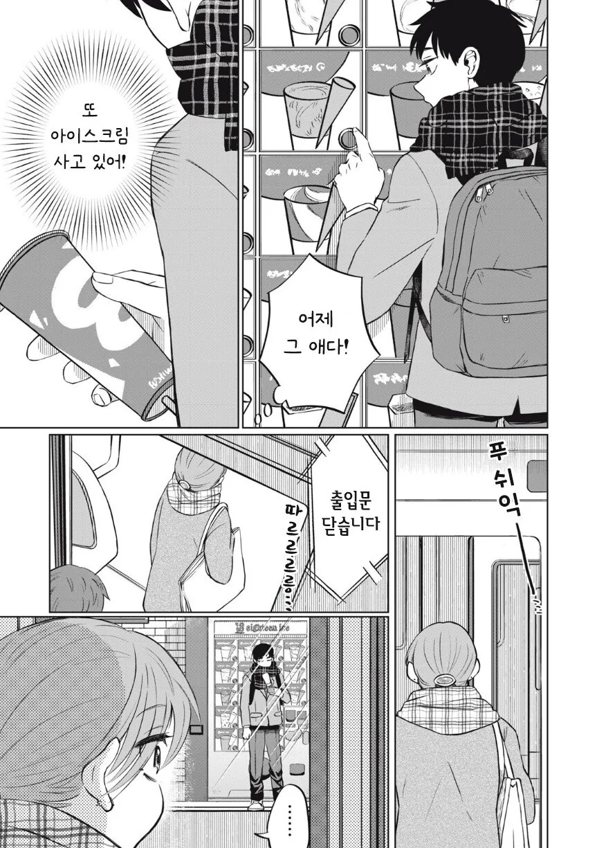 아이스크림 순애.manhwa_8.jpg