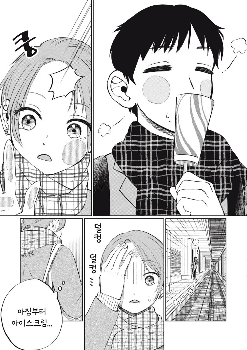 아이스크림 순애.manhwa_9.jpg