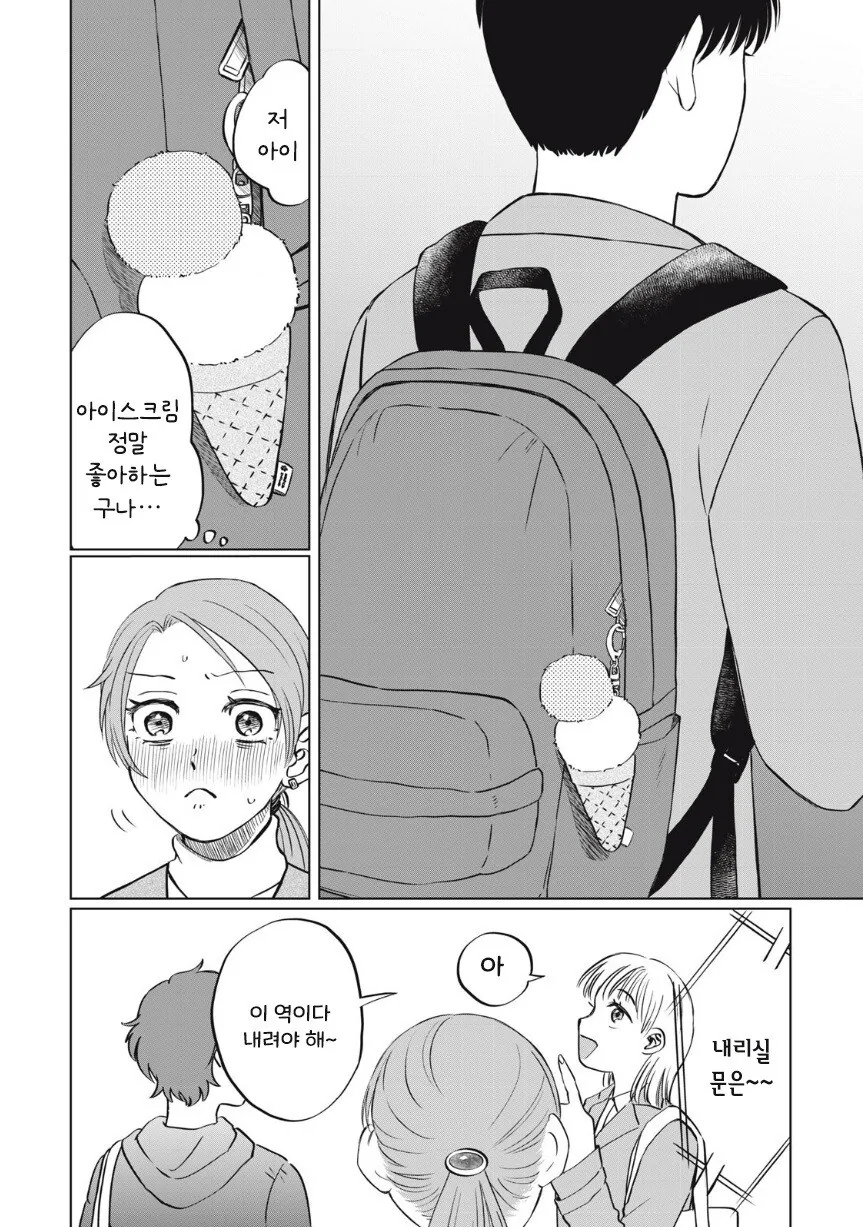 아이스크림 순애.manhwa_15.jpg
