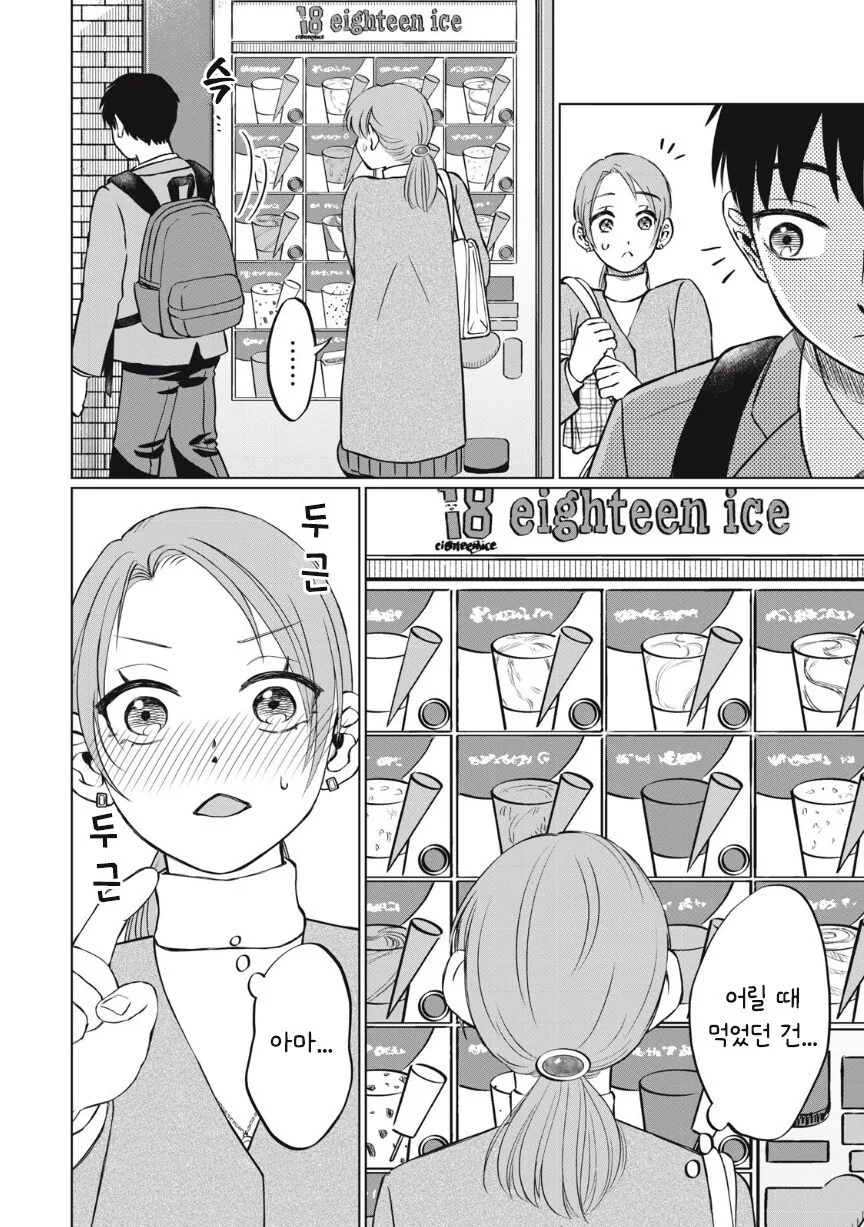 아이스크림 순애.manhwa_19.jpg