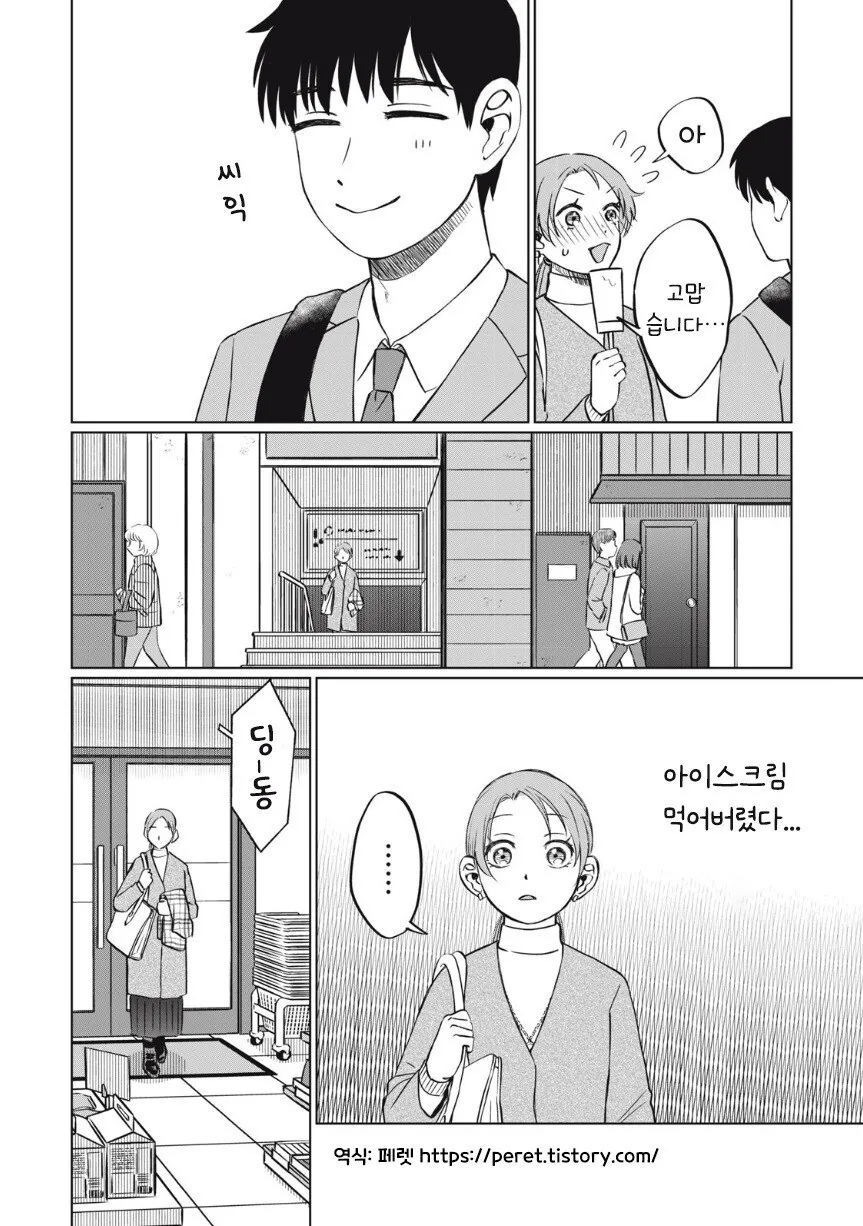 아이스크림 순애.manhwa_25.jpg
