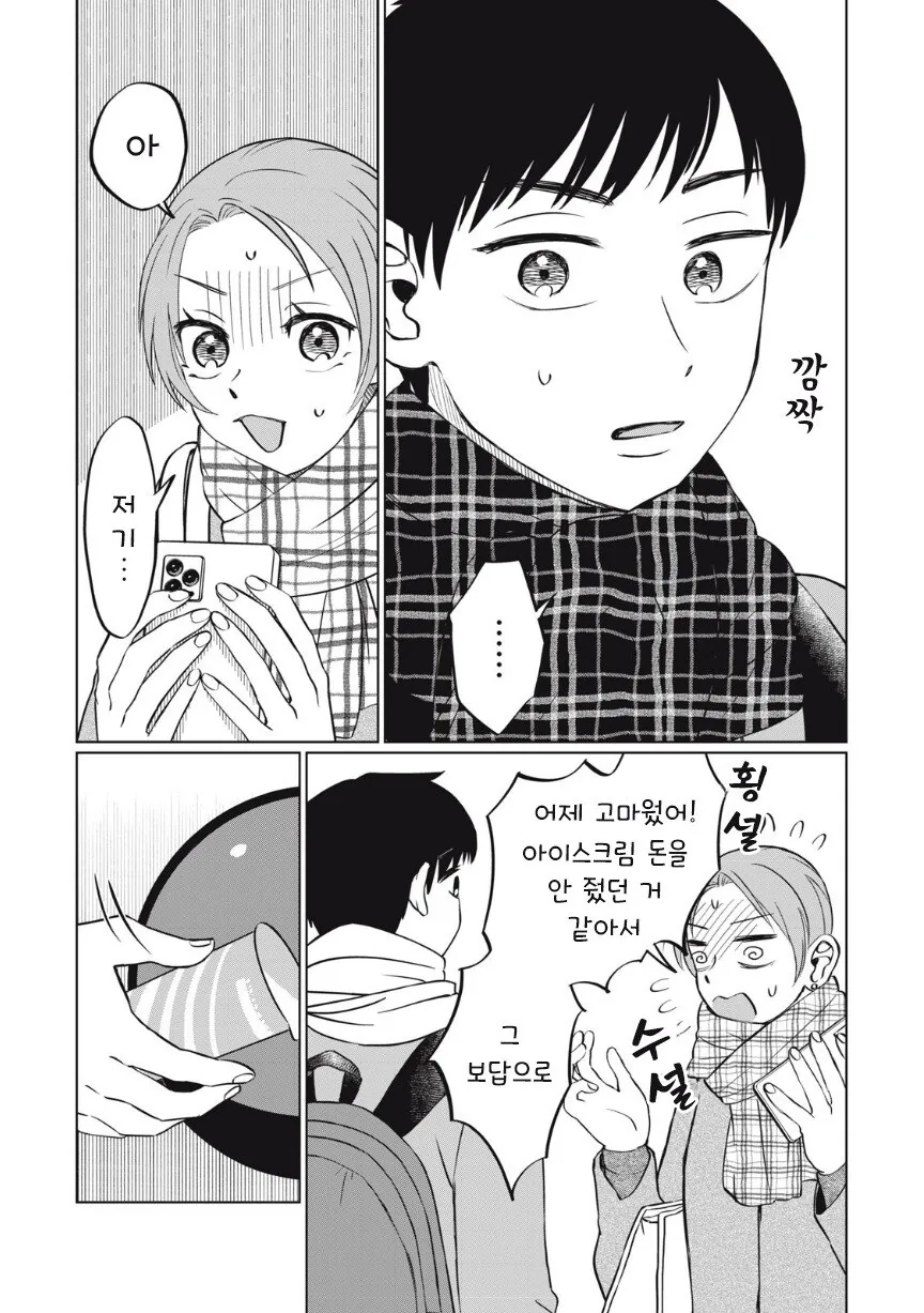 아이스크림 순애.manhwa_30.jpg