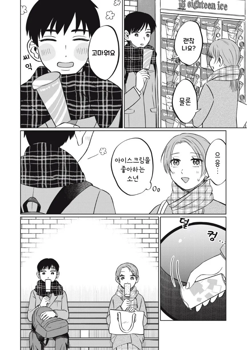 아이스크림 순애.manhwa_31.jpg