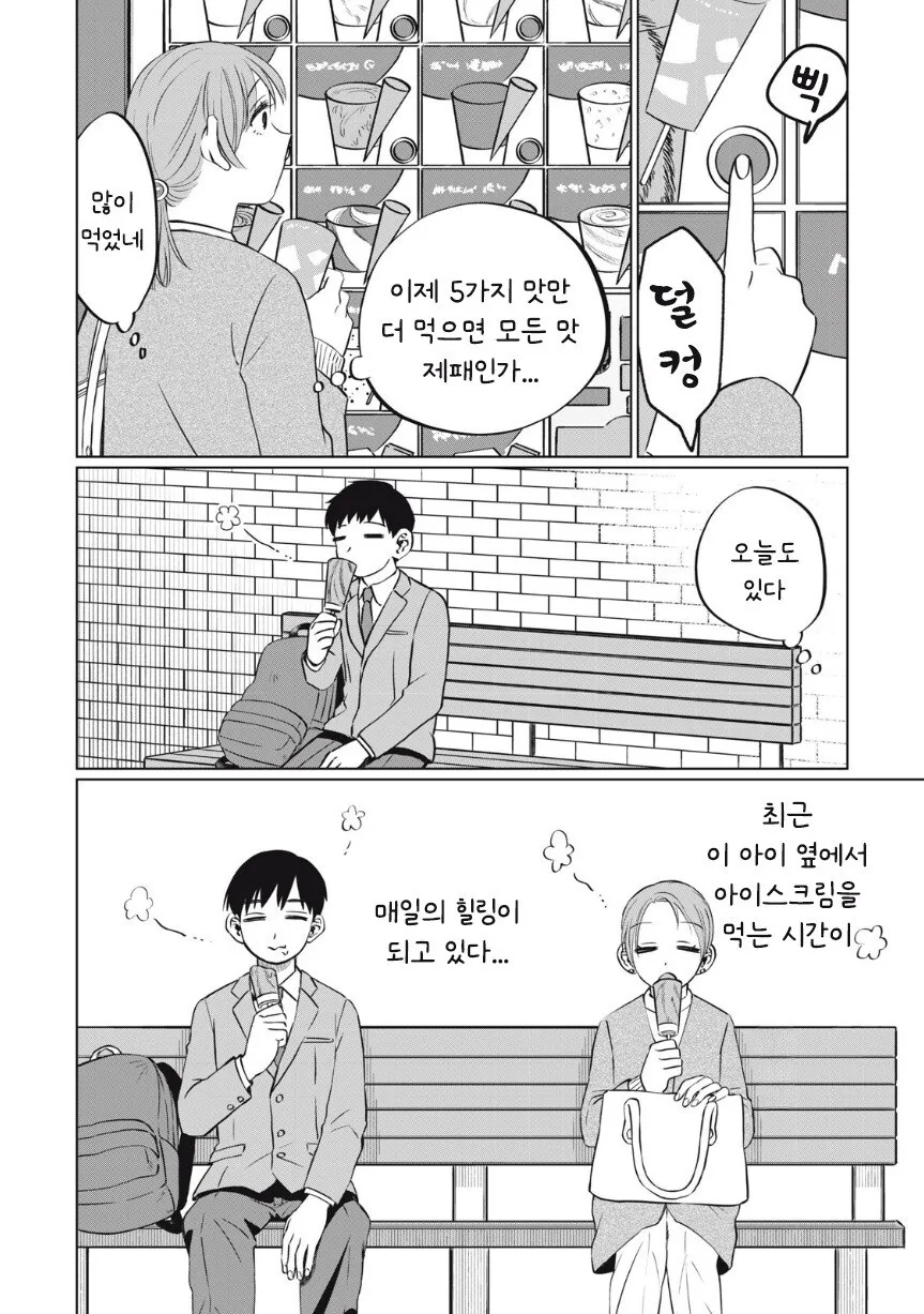 아이스크림 순애.manhwa_33.jpg