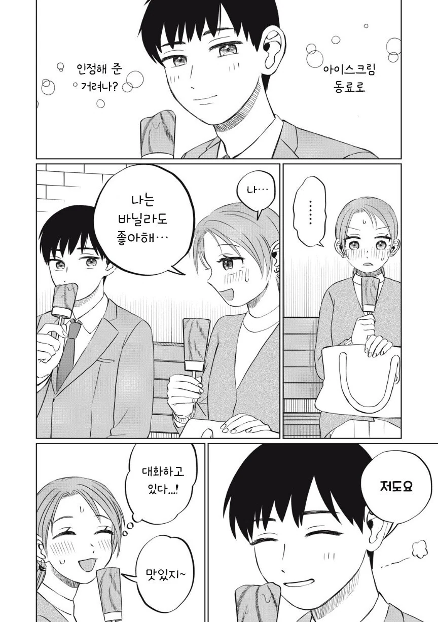 아이스크림 순애.manhwa_35.jpg