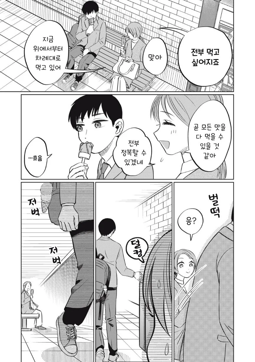 아이스크림 순애.manhwa_36.jpg