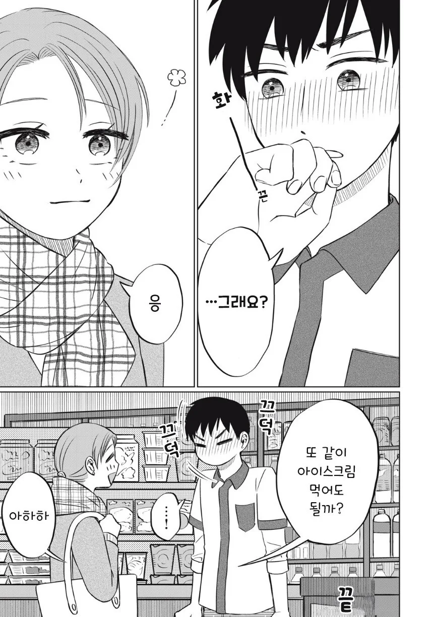 아이스크림 순애.manhwa_44.jpg
