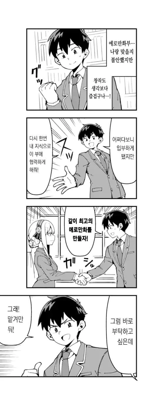 부탁을 받은 남학생manga_1.jpg