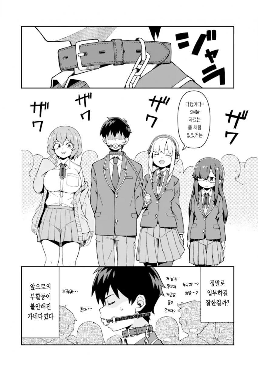 부탁을 받은 남학생manga_2.jpg