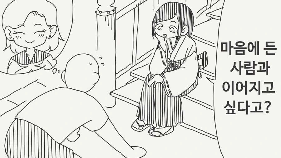 애정신에게 참배하는 manga_1.jpg