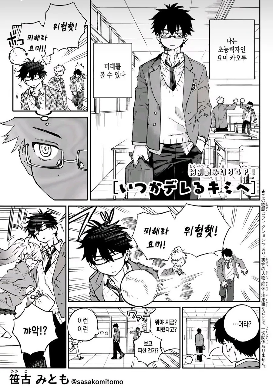 나는 미래의 내 아내를 볼수있다.manga_1.jpg