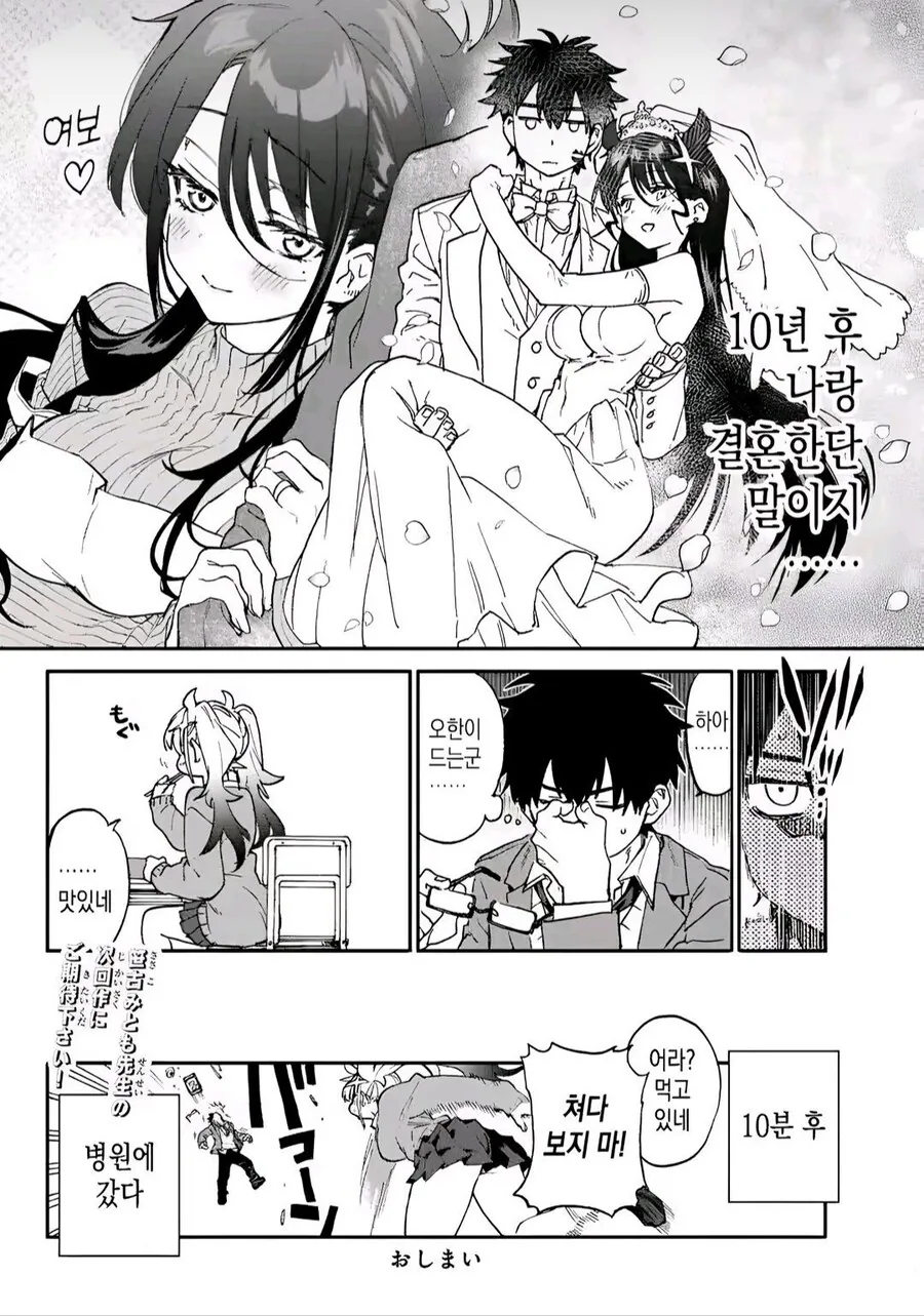나는 미래의 내 아내를 볼수있다.manga_4.jpg