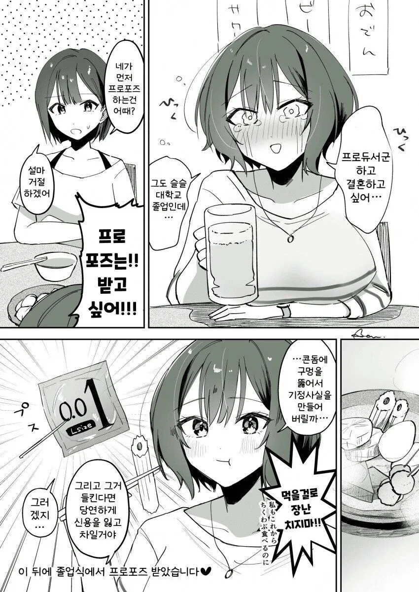 [@] 결혼하고 싶은 아사리 선생님_1.jpg