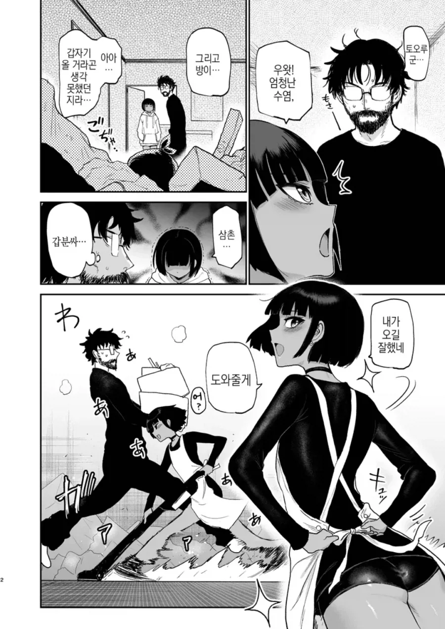 ㅎㅁ) 집에 조카가 방문하는 manhwa_2.webp