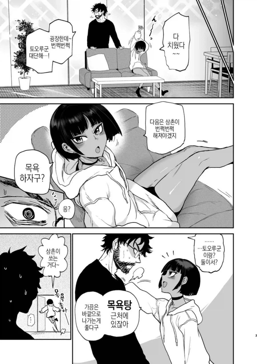 ㅎㅁ) 집에 조카가 방문하는 manhwa_3.webp