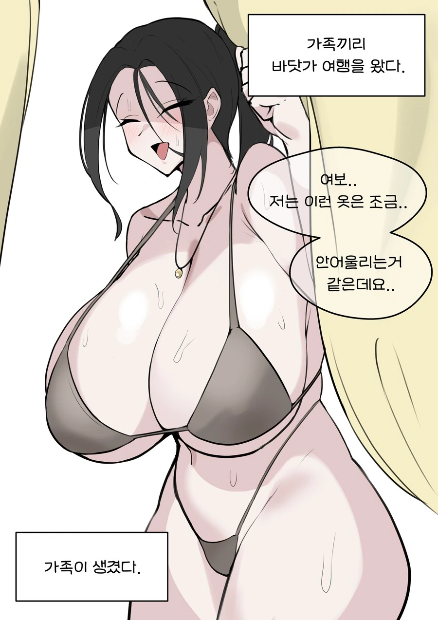 바다에서 가족을 만드는 만화_1.png