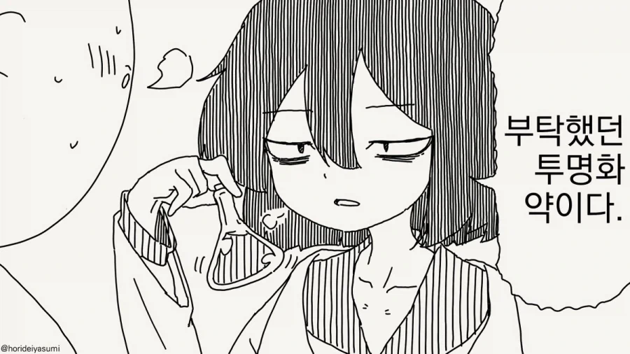 자, 투명화 포션이다.manhwa_1.webp