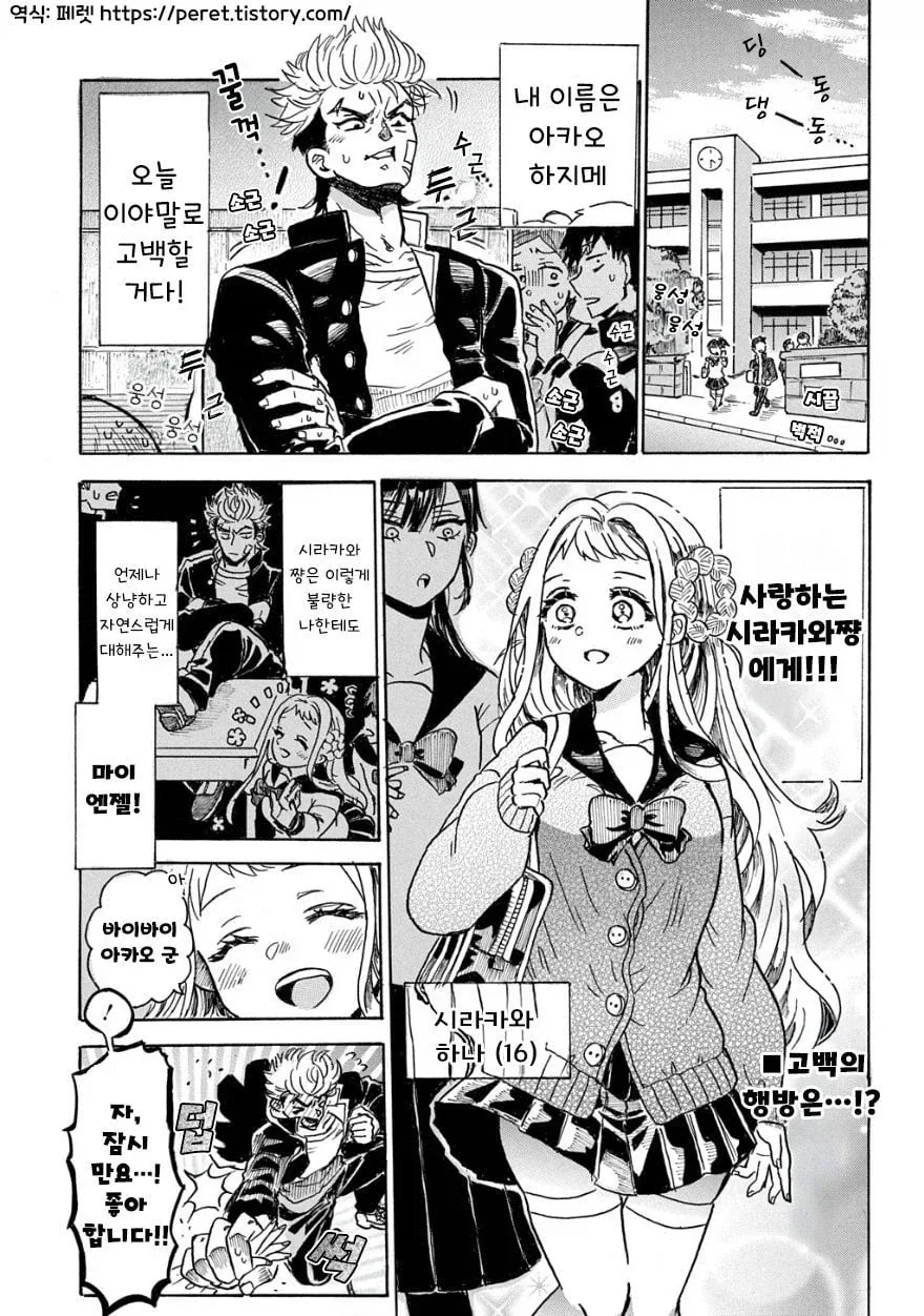고백 잘못박는.manga_1.webp