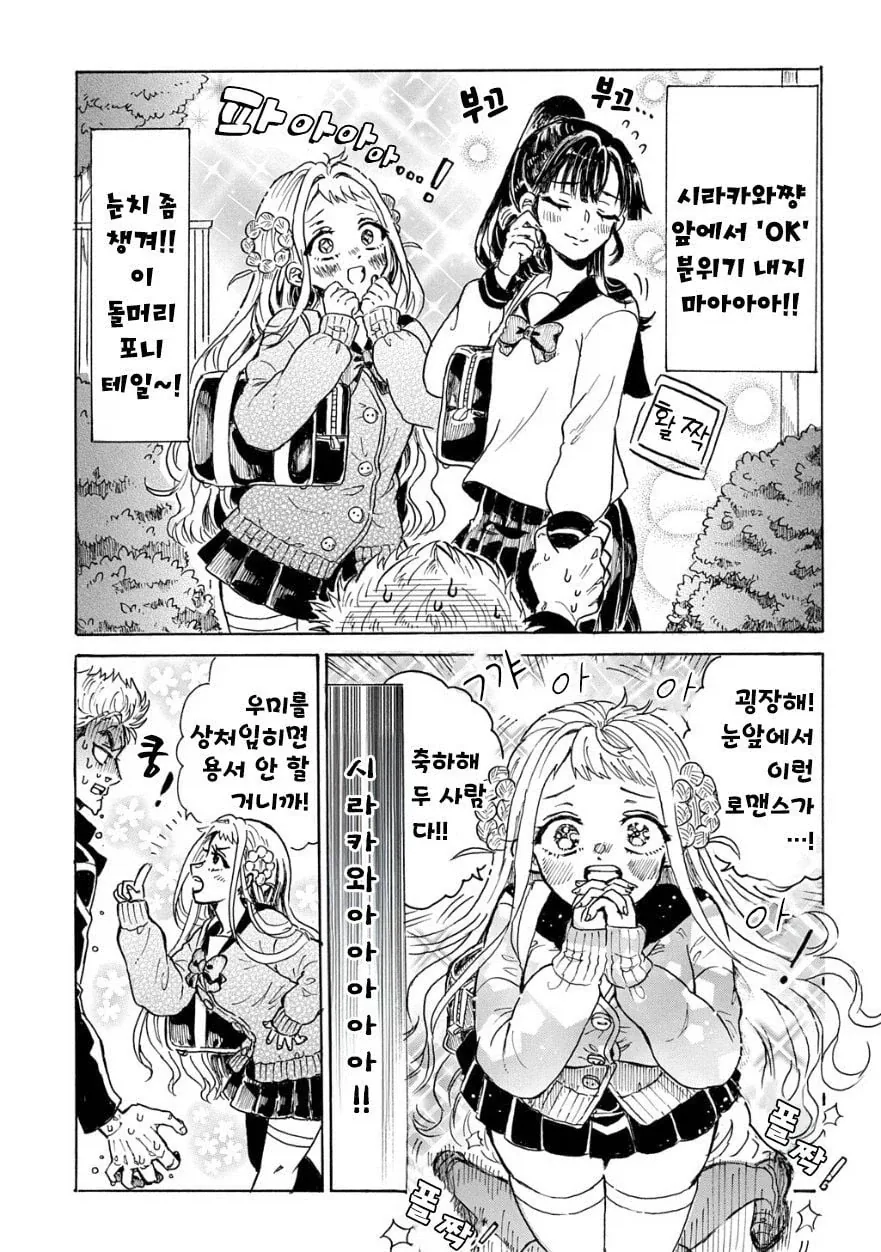 고백 잘못박는.manga_5.webp